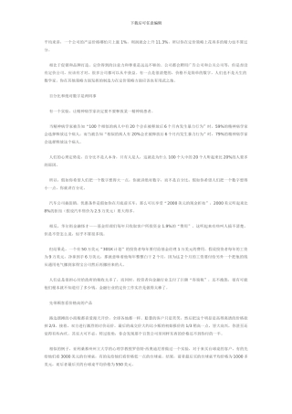 产品定价6个秘招