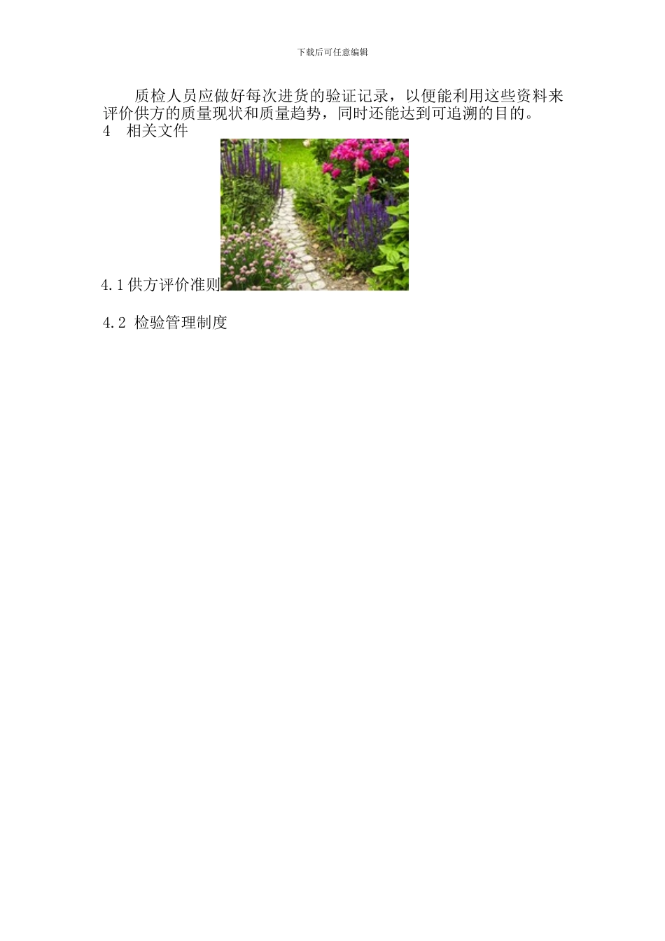 产品定货管理制度_第2页
