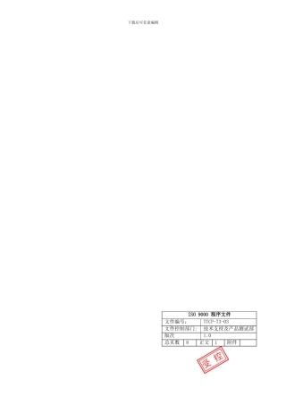 产品实现-TTCP-73-03监视测量控制程序