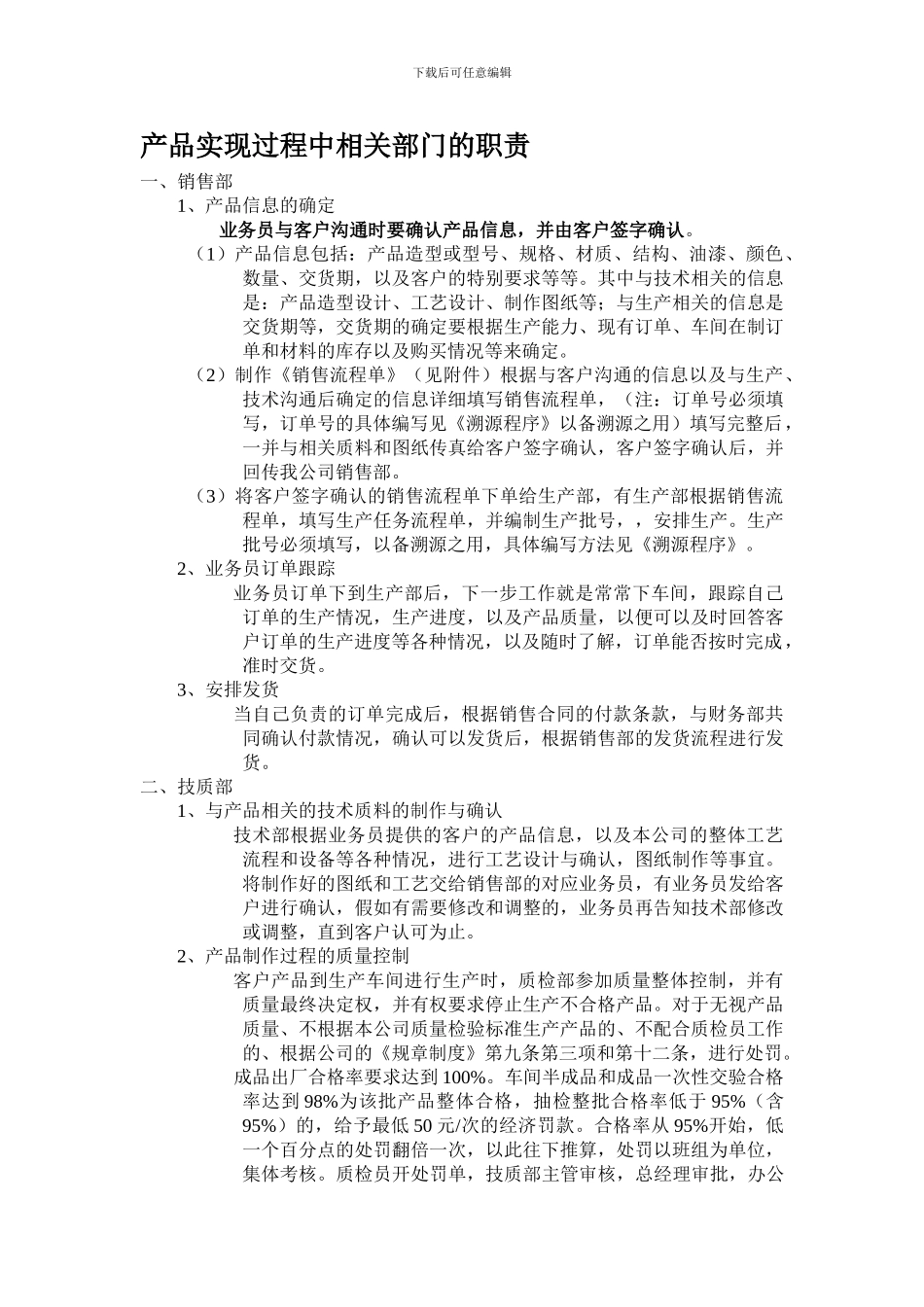 产品实现过程中相关部门职责_第1页