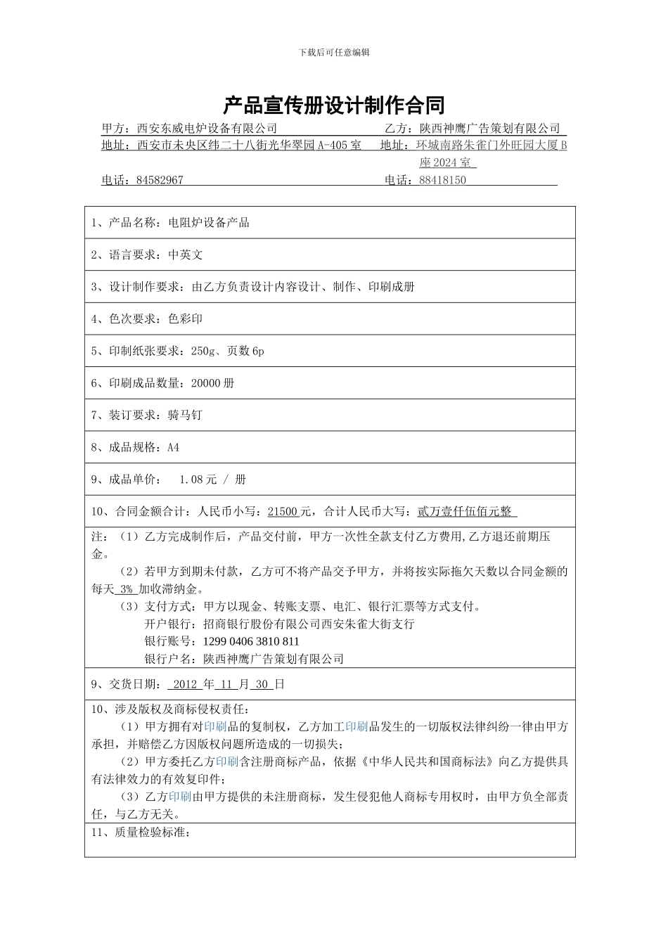 产品宣传册设计制作合同_第1页