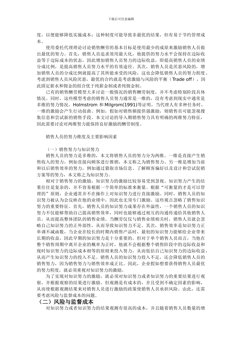 产品导入期销售员报酬制度研究_第2页