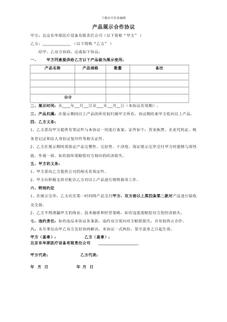 产品展示合作协议