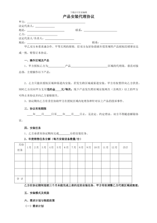 产品安装代理协议