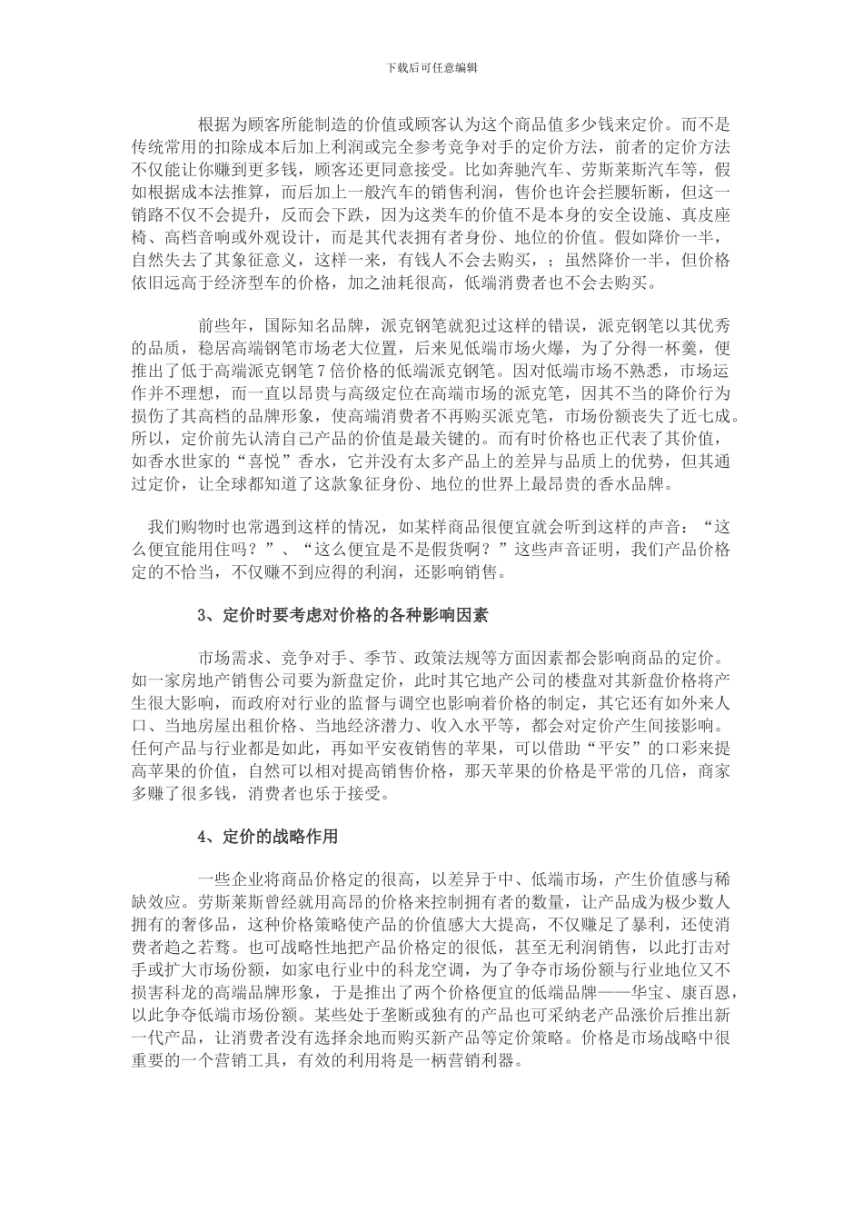 产品定价-如何左右逢源_第2页