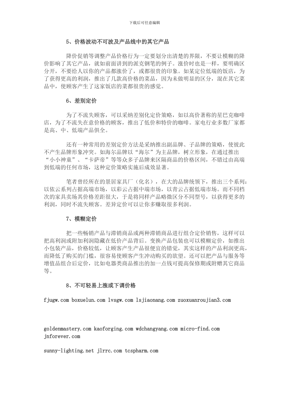 产品定价-如何左右逢源_第3页