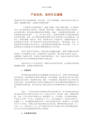 产品定价-如何左右逢源