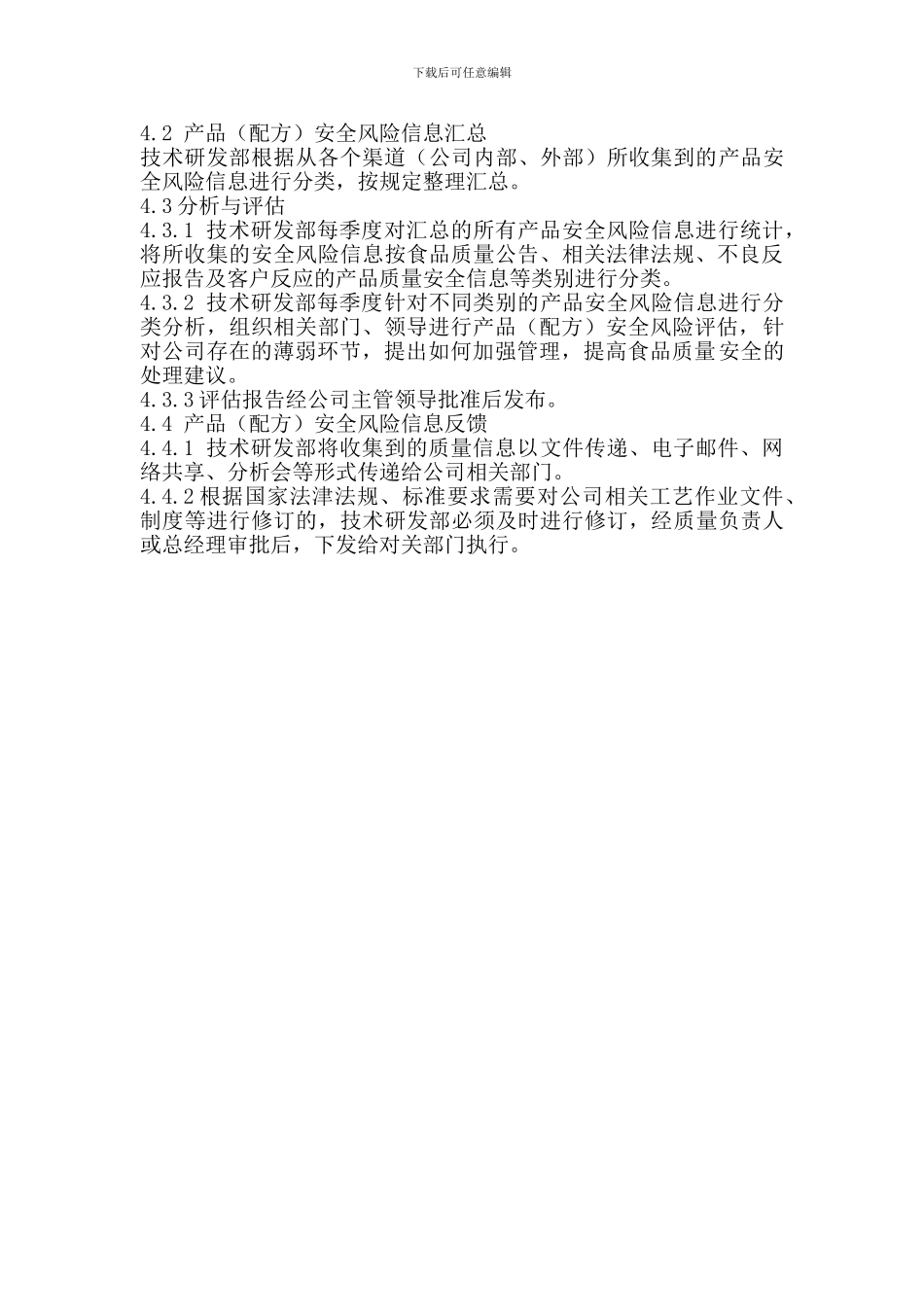 产品安全风险评估制度_第2页