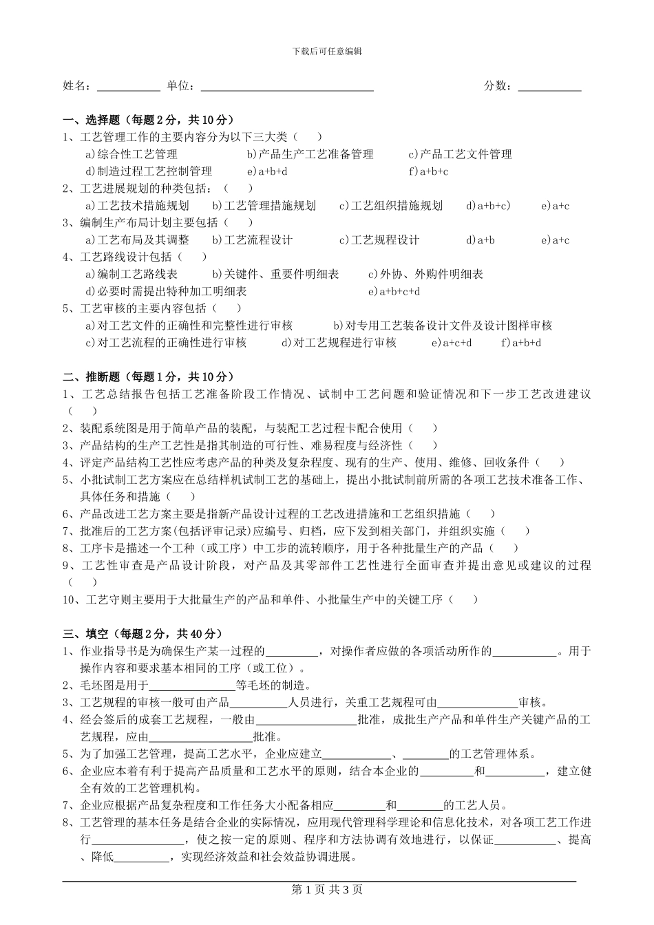 产品工艺师培训试题_第1页