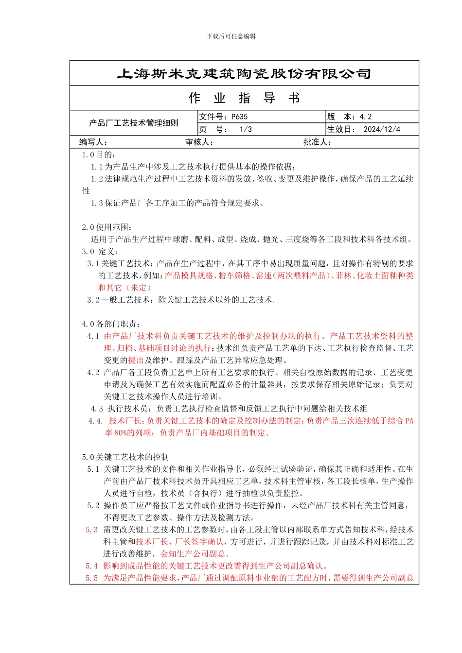 产品工艺技术管理规程1_第1页