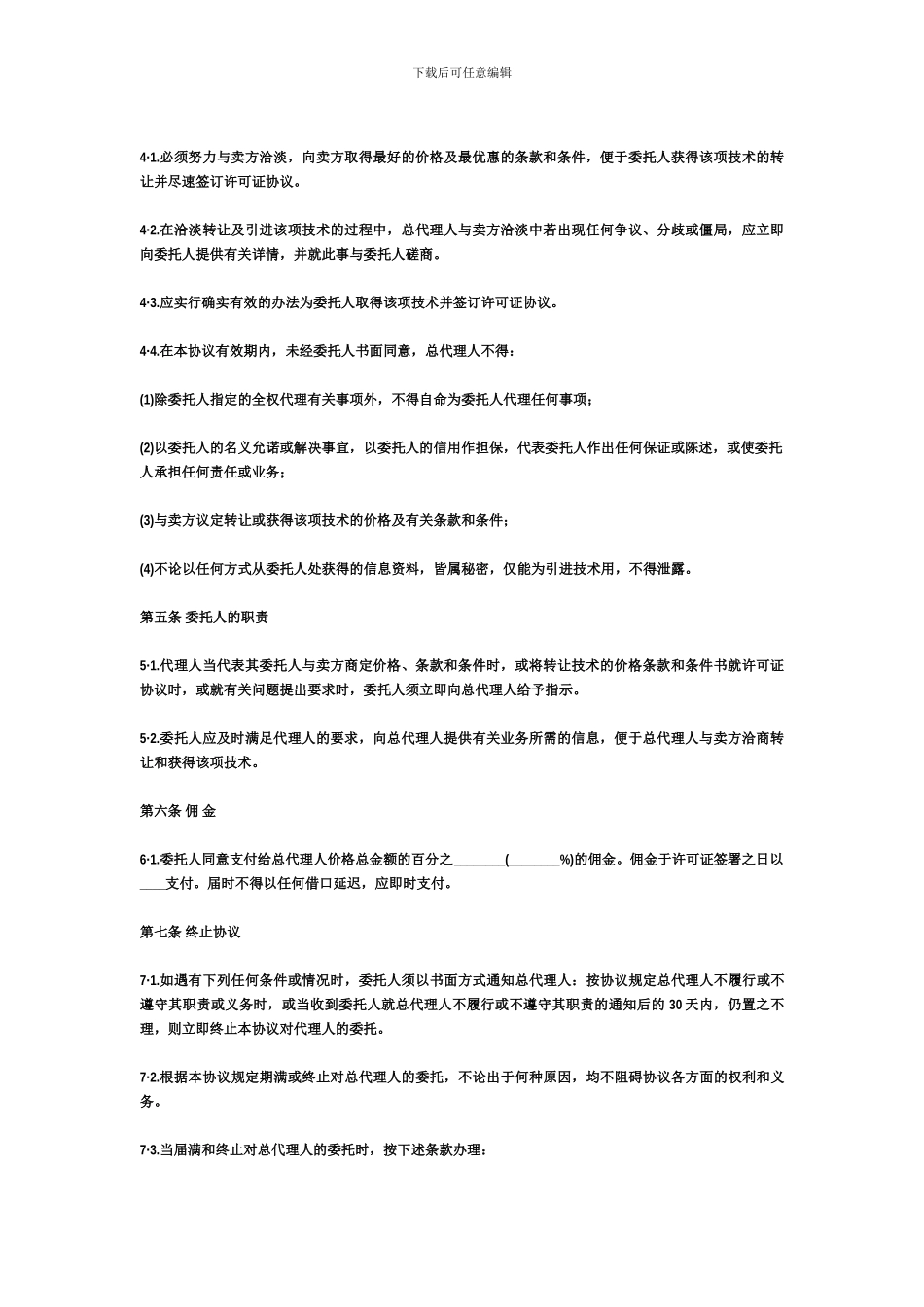 产品总代理合同范本_第2页