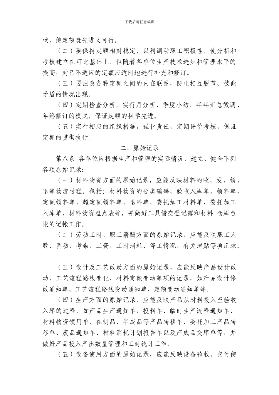 产品成本核算制度_第2页