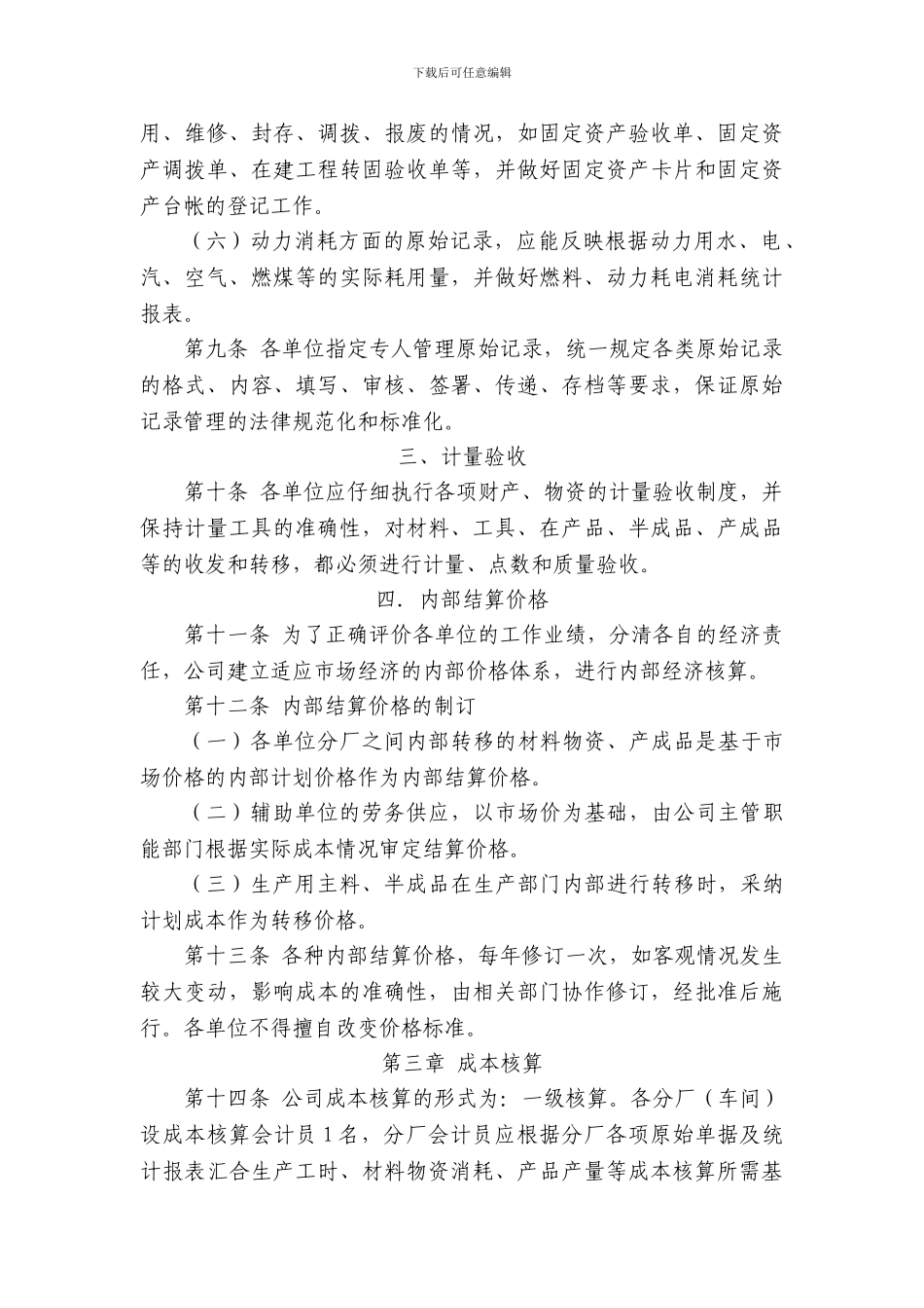 产品成本核算制度_第3页