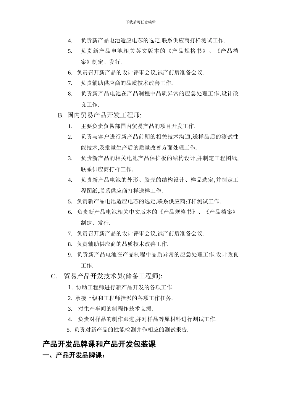 产品开发部各岗位职责与权限1_第3页