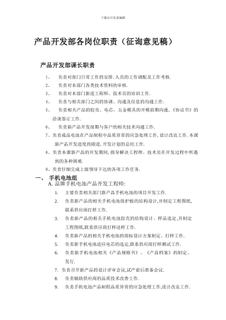 产品开发部各岗位职责与权限1