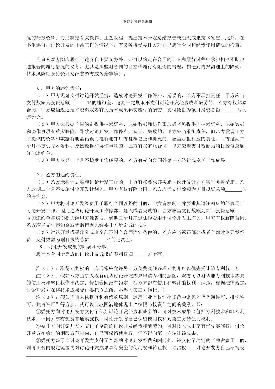 产品开发合同书1_第2页