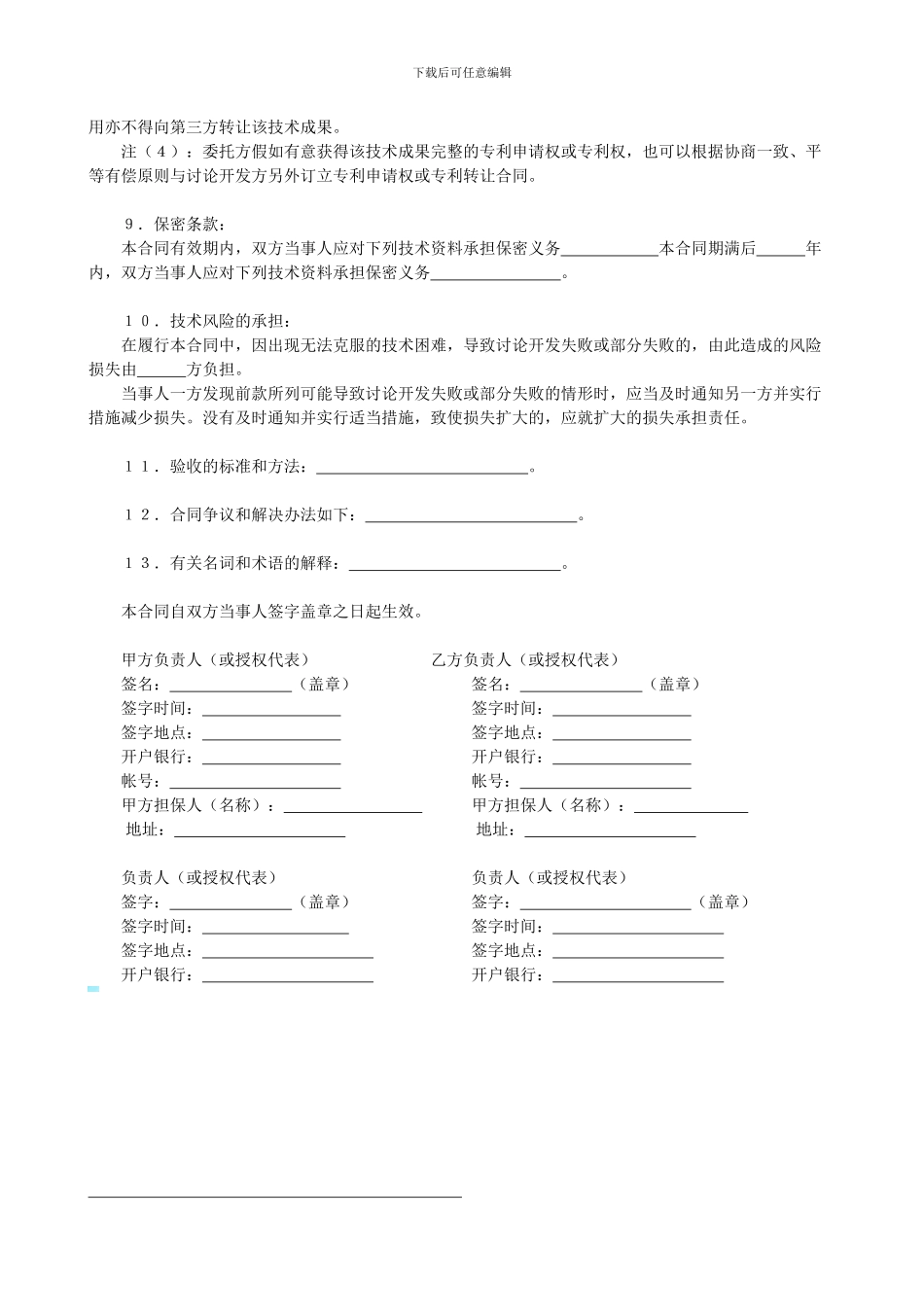 产品开发合同书1_第3页