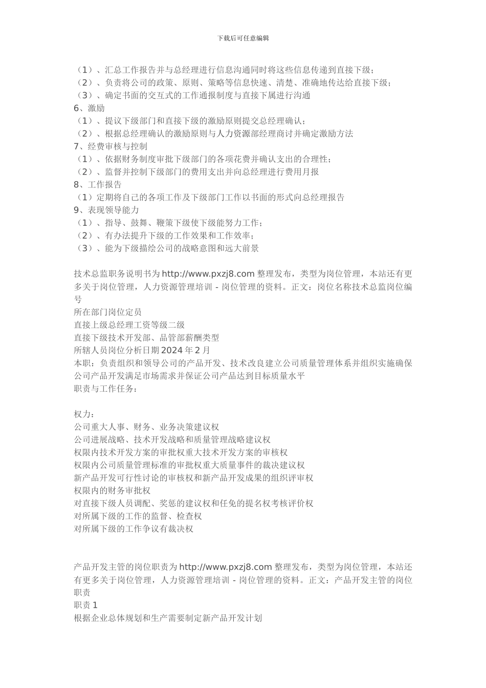 产品开发岗位职责_第2页