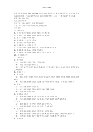 产品开发岗位职责