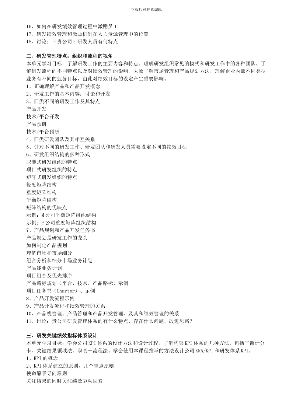 产品开发流程和绩效管理_第3页