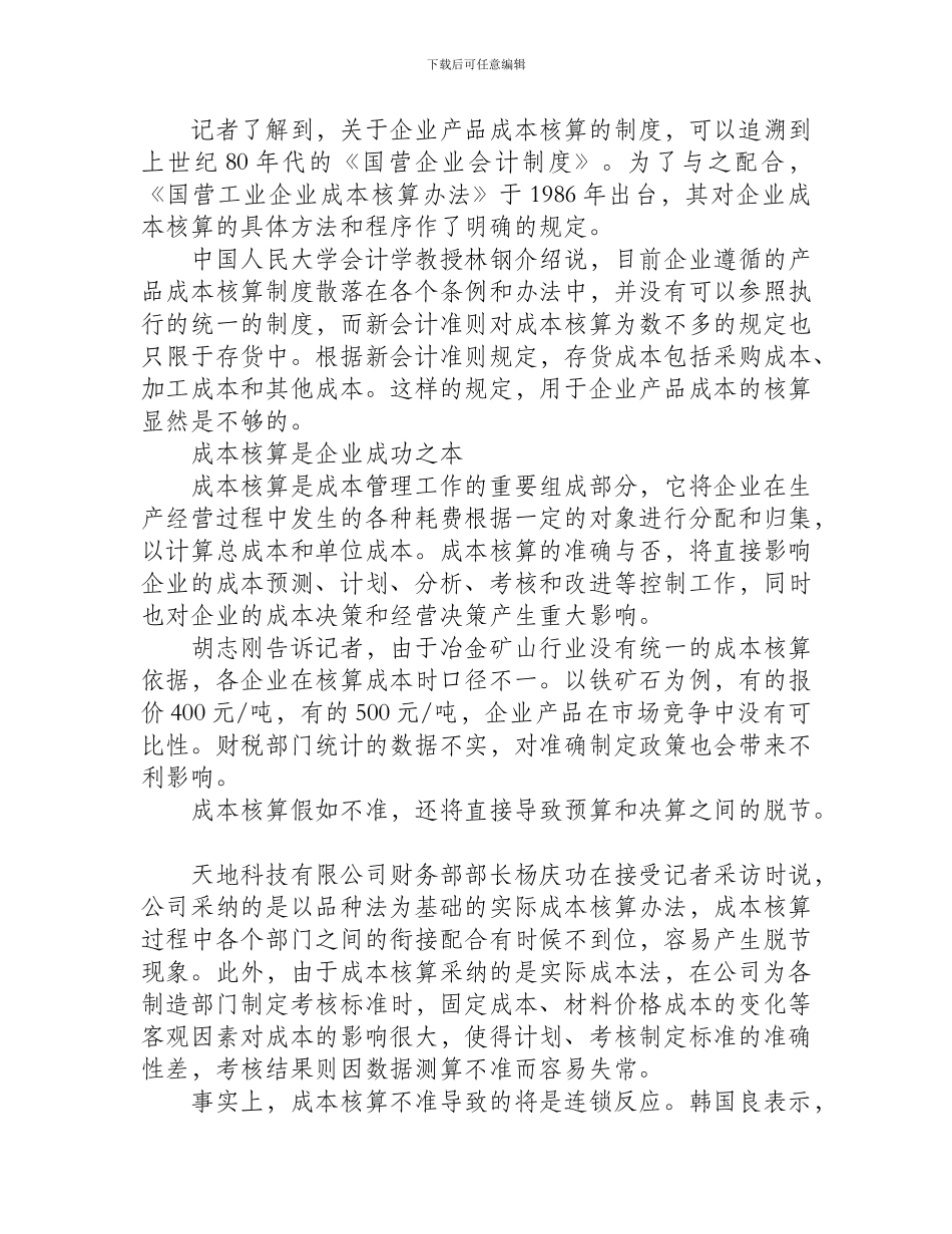产品成本核算制度或有统一标准_第2页