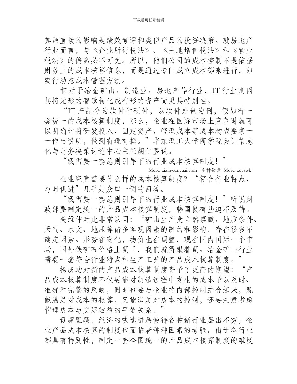 产品成本核算制度或有统一标准_第3页