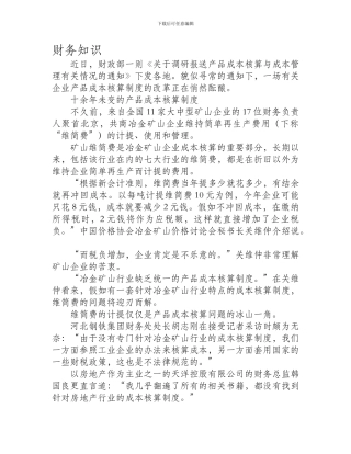 产品成本核算制度或有统一标准