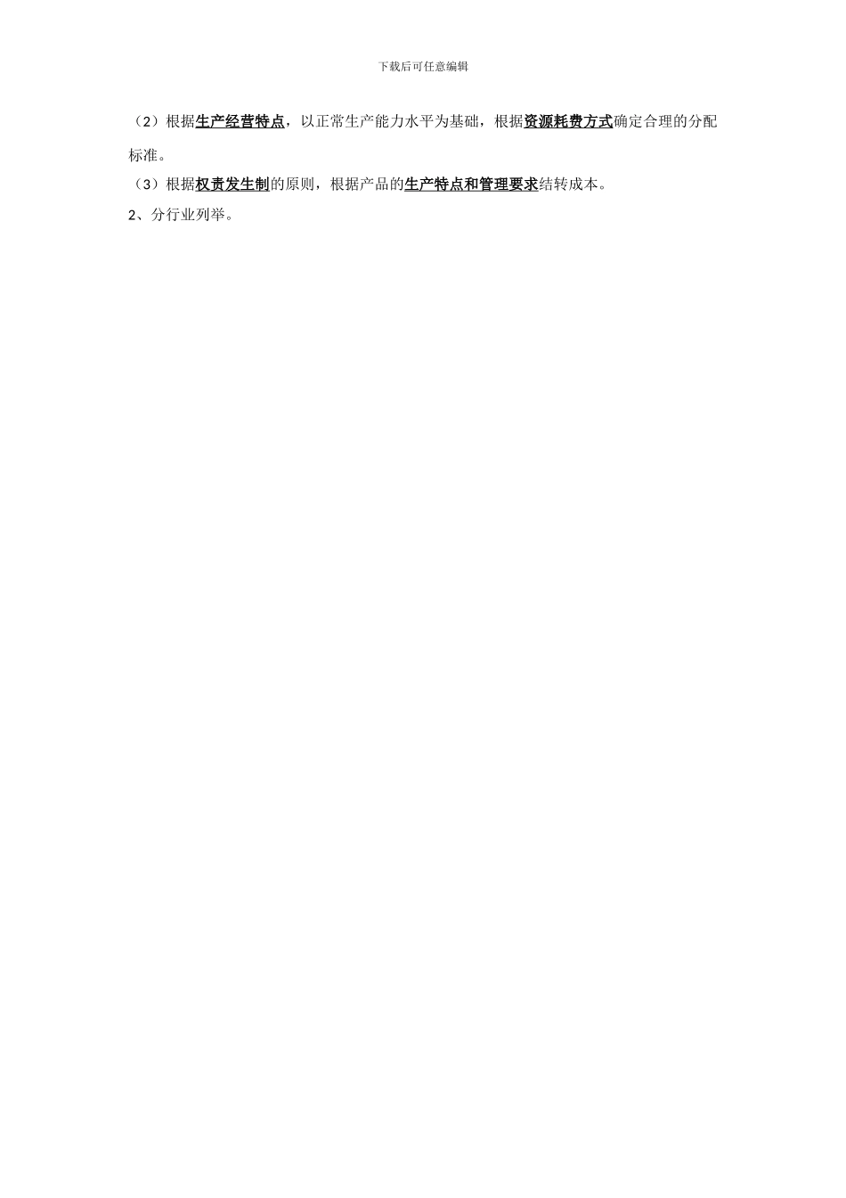 产品成本核算制度试行解读_第2页