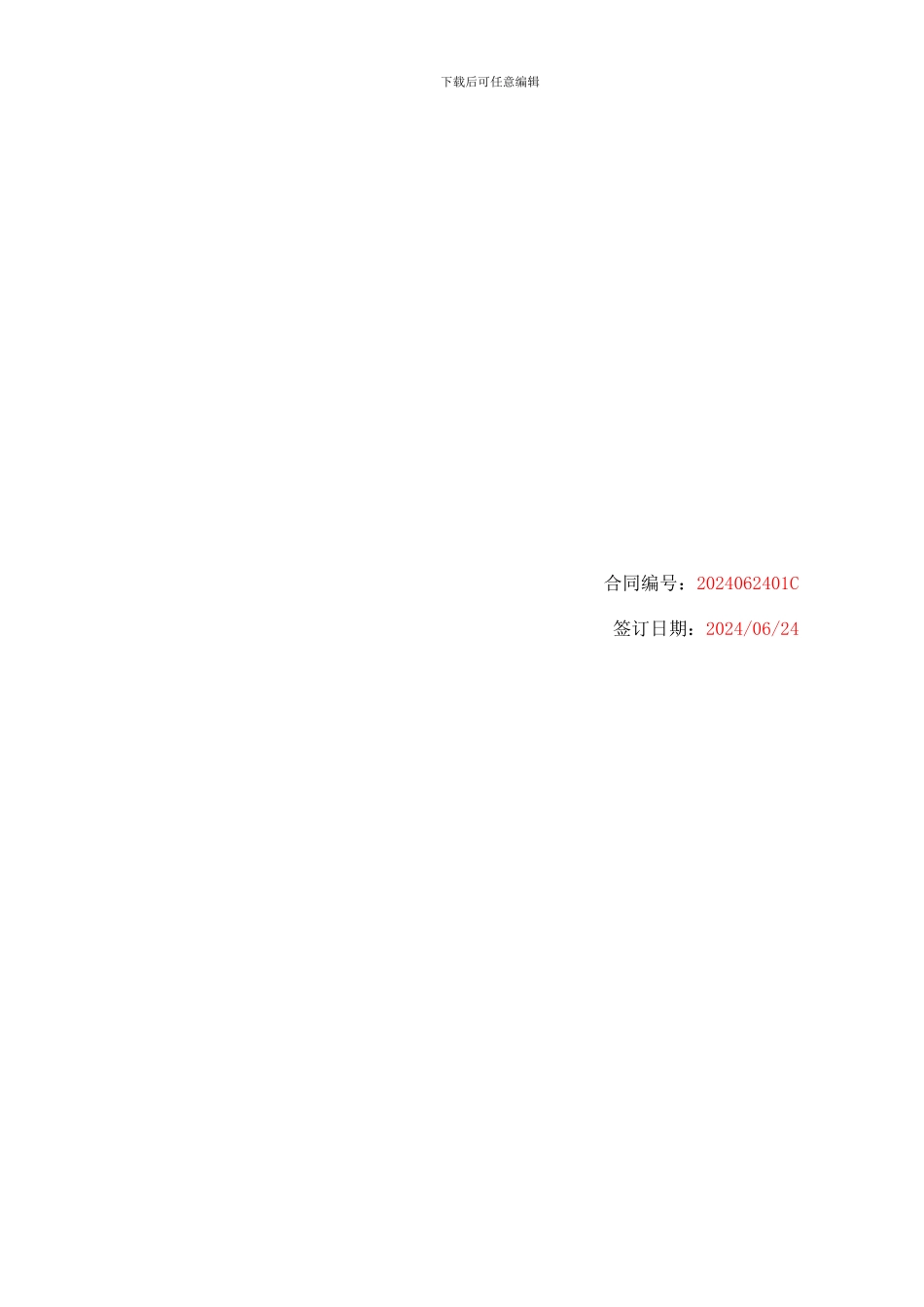 产品技术开发合同_第2页