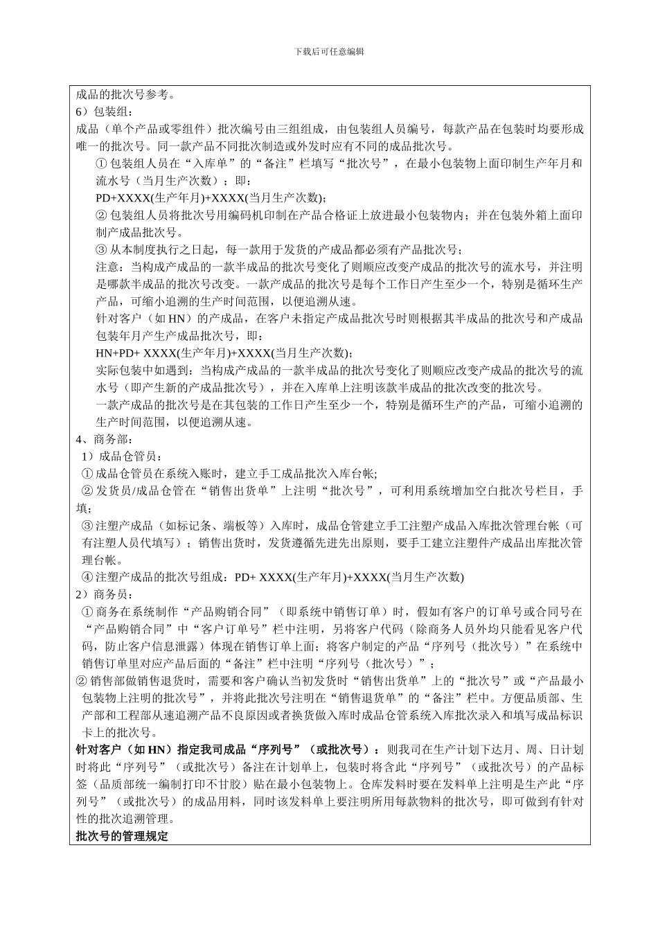 产品批次管理制度-A1_第3页