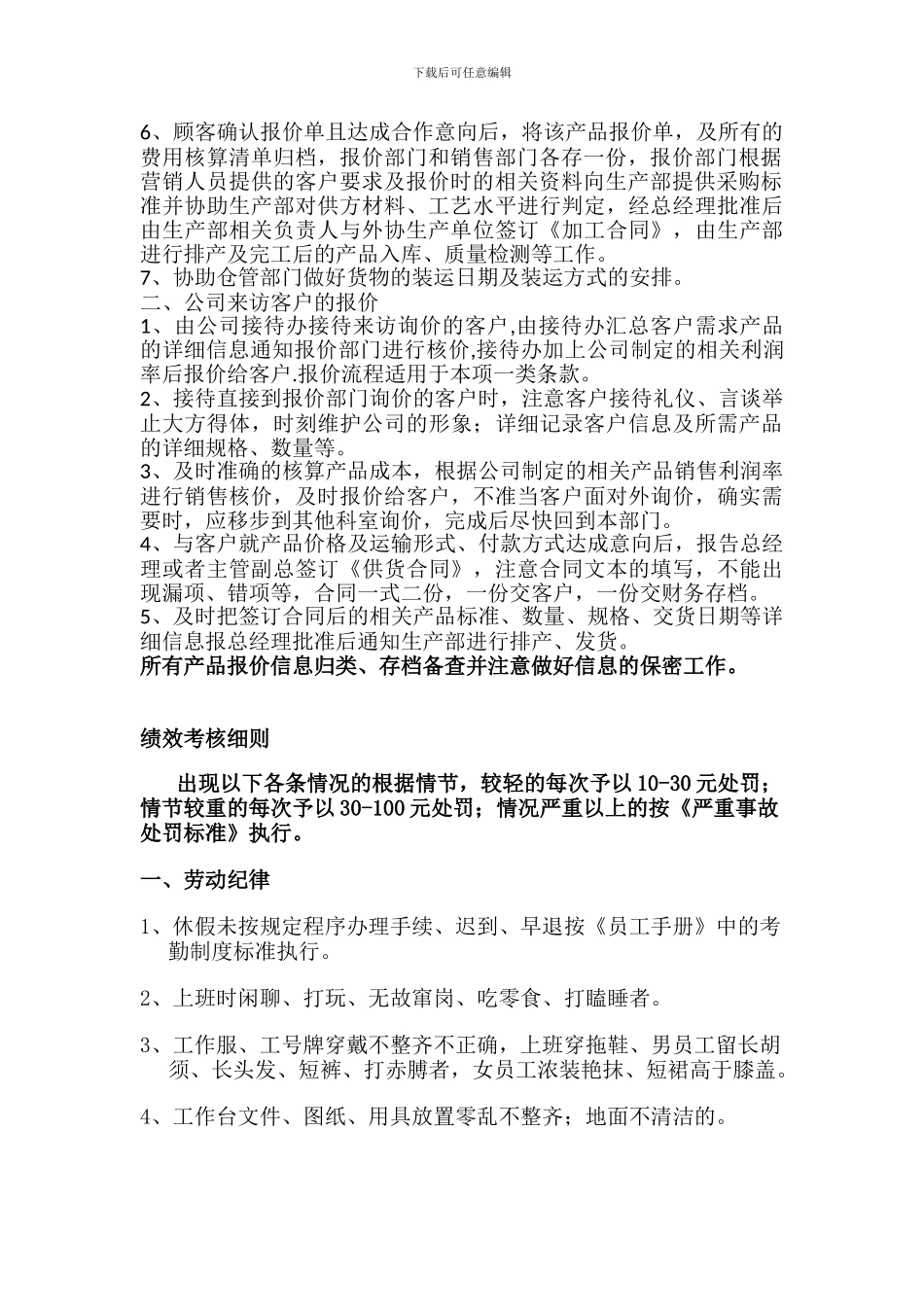 产品报价管理制度_第2页