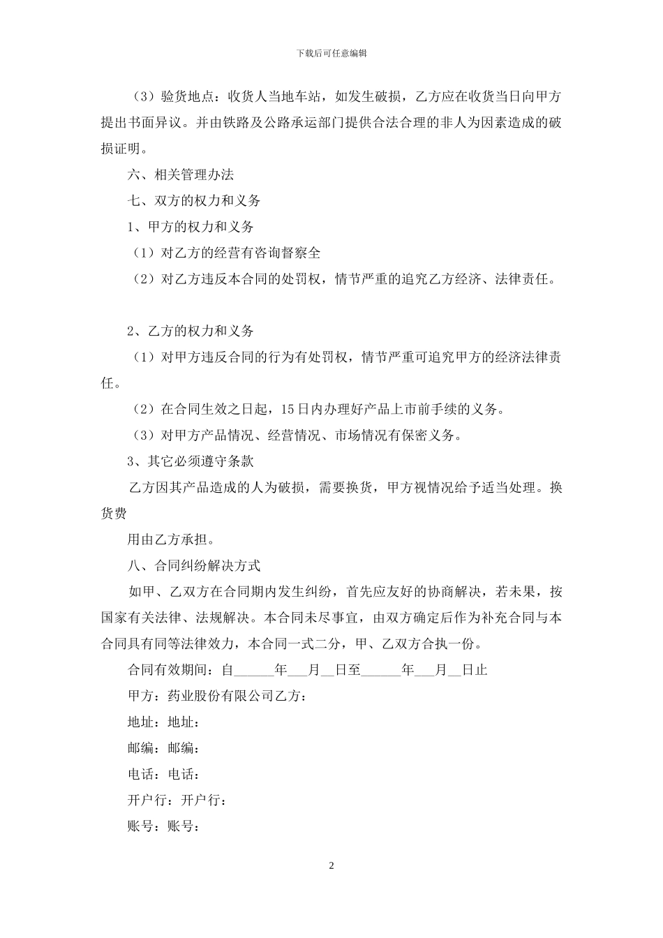 产品招商协议_第2页
