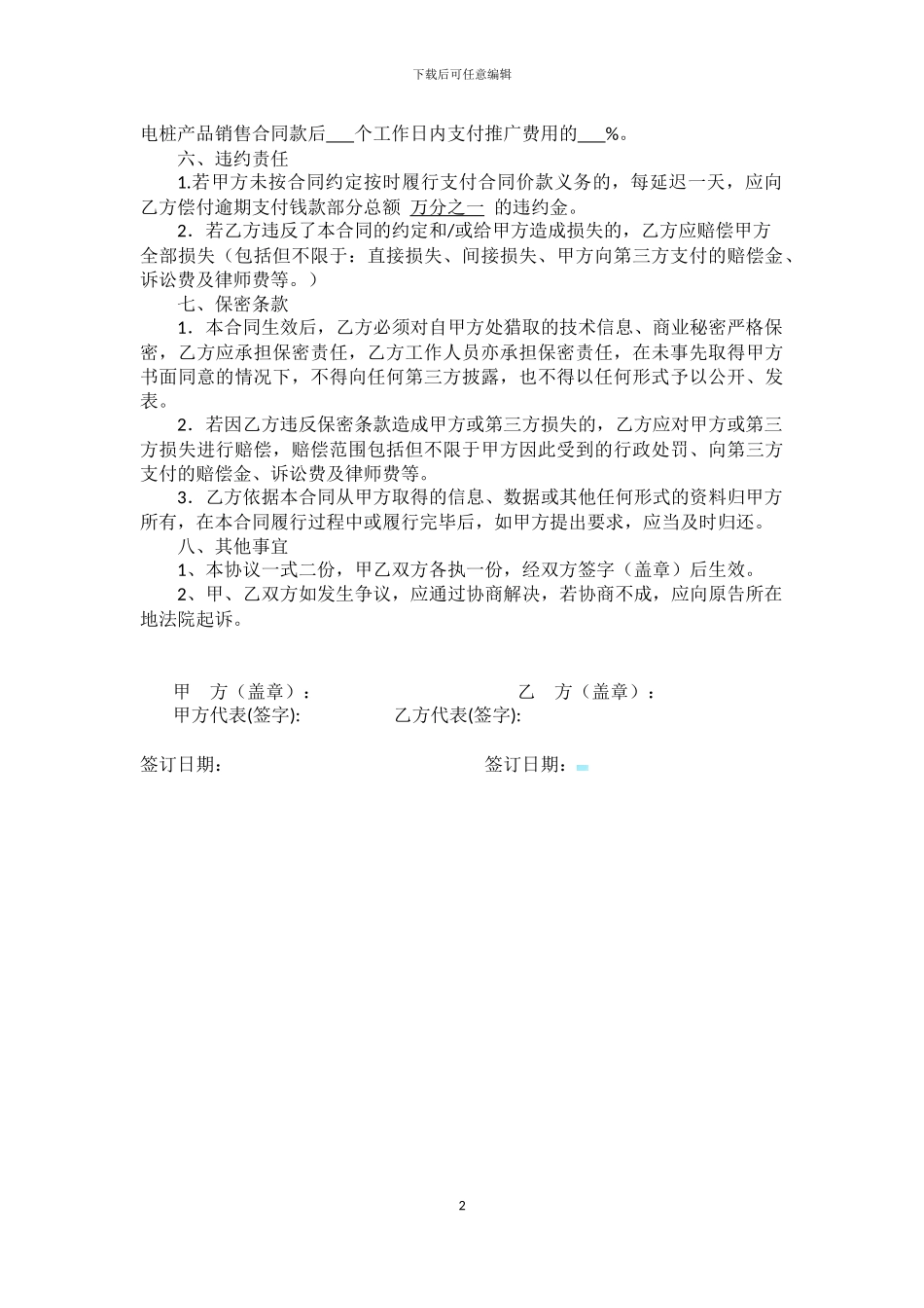 产品推广代理合同_第2页