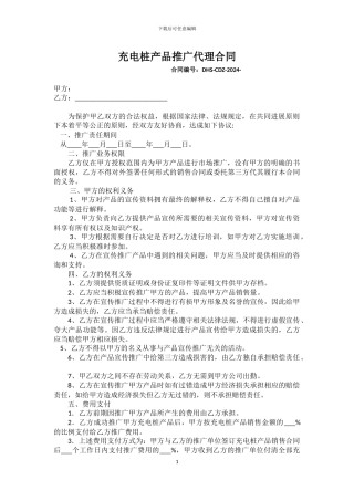 产品推广代理合同