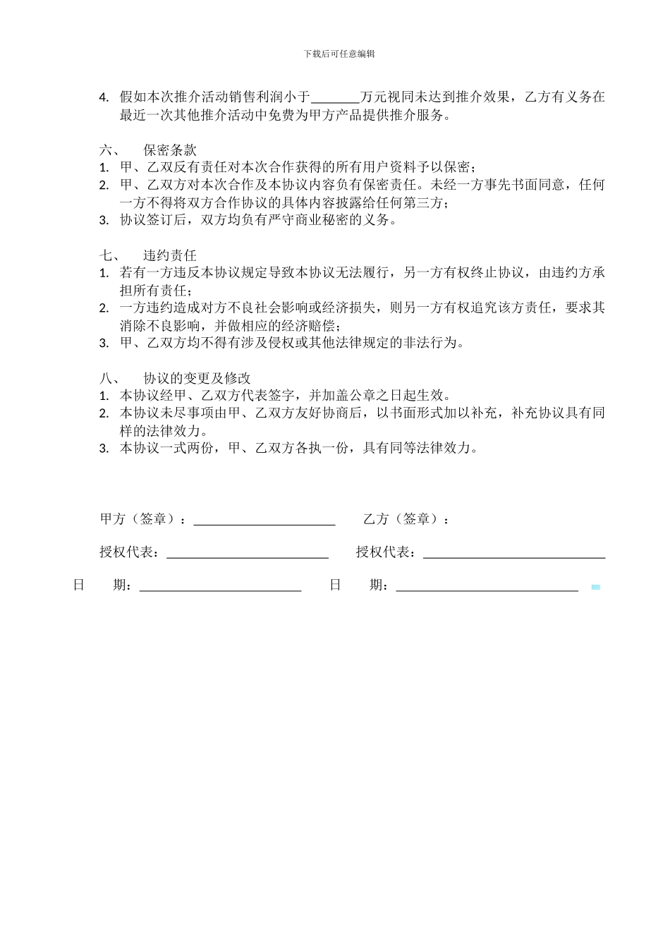 产品推介及服务合作协议_第2页