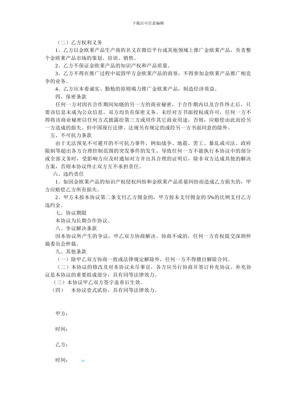 产品推广合作协议_第2页