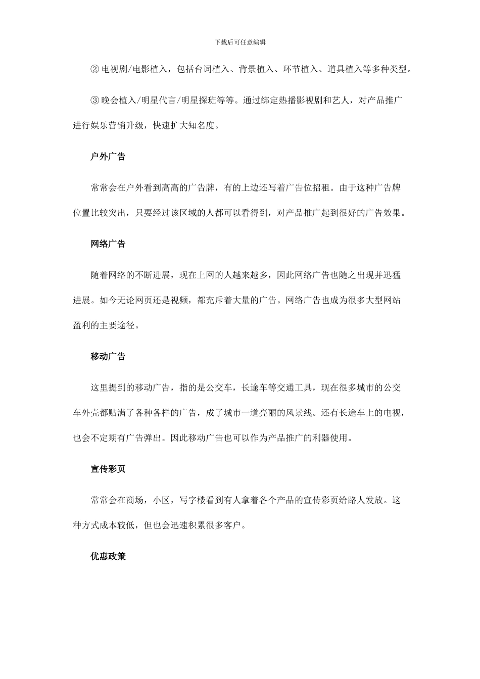 产品推广怎么做-产品推广的渠道有哪些_第2页