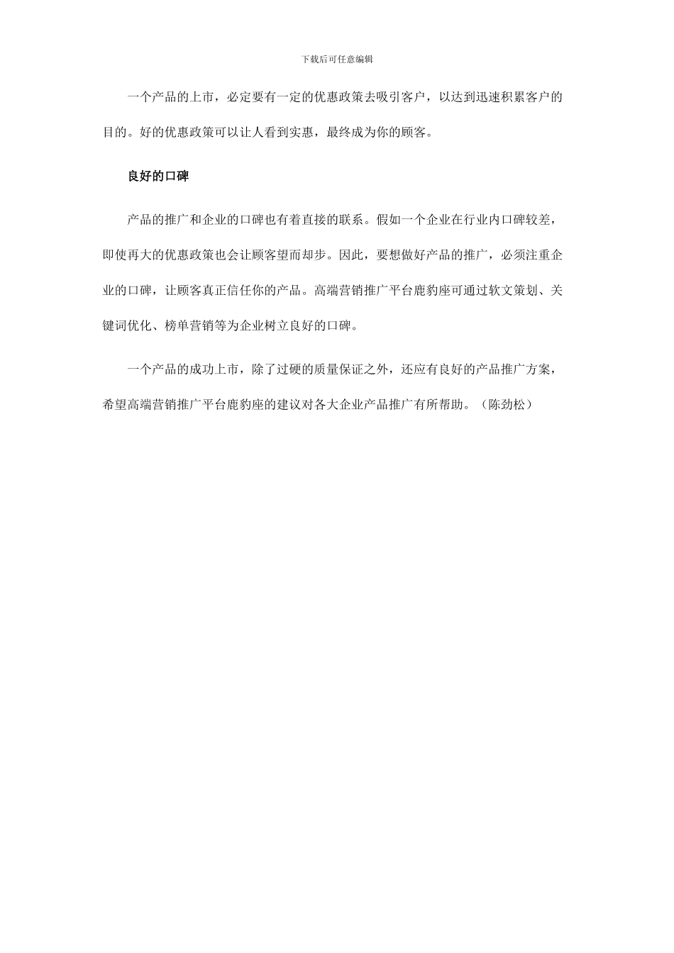 产品推广怎么做-产品推广的渠道有哪些_第3页