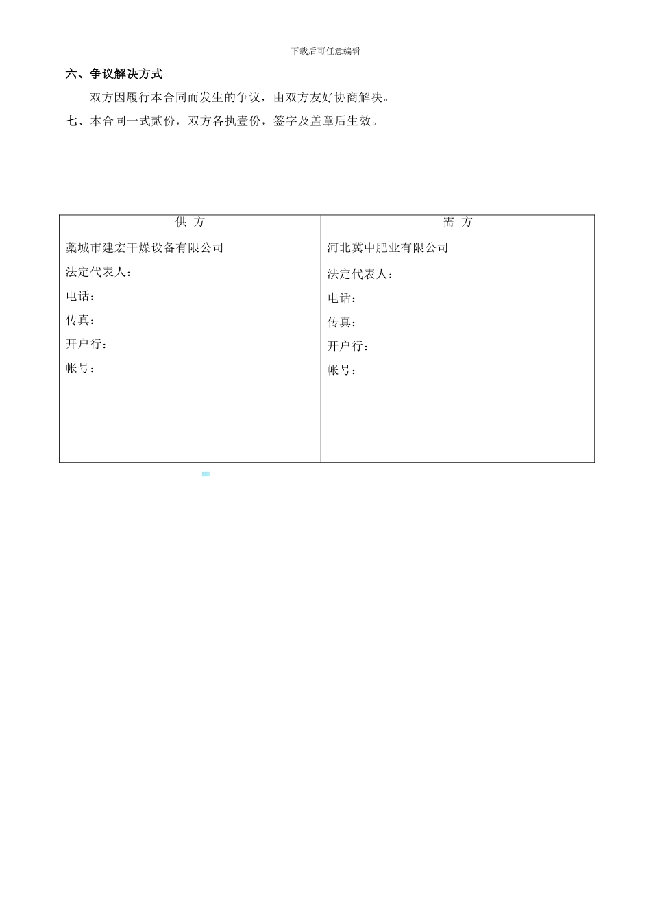 产品机械购销合同_第2页