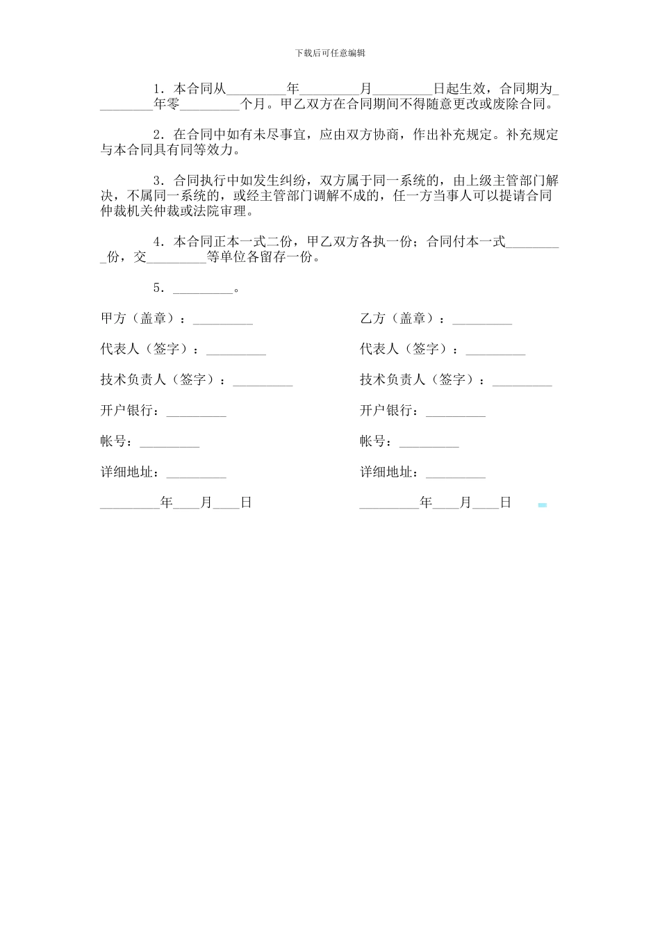 产品技术转让合同范本_第3页