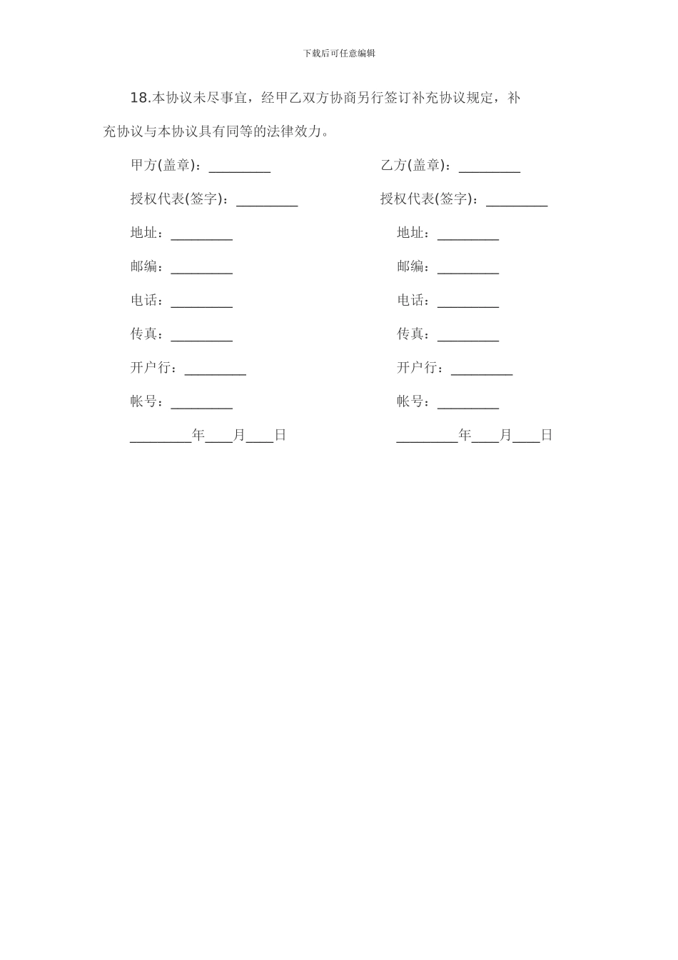 产品授权协议_第2页