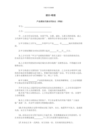 产品授权协议