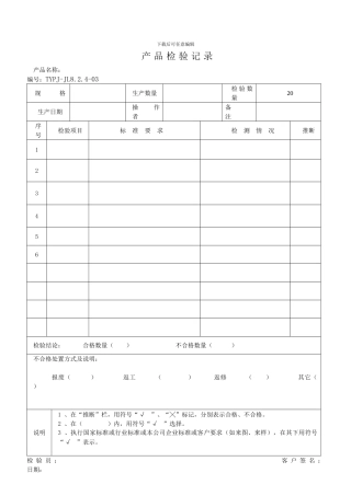 产品检验记录单
