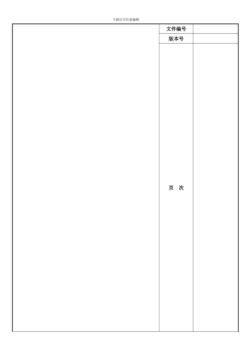 产品溯源控制程序_第1页