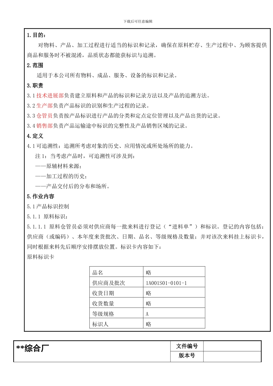 产品溯源控制程序_第3页