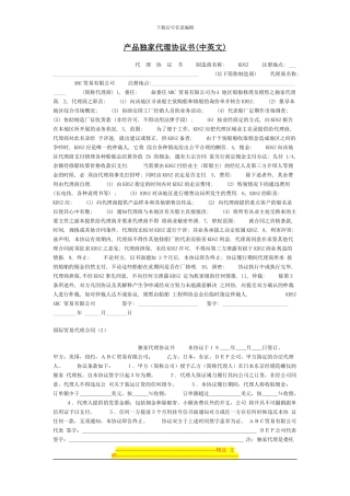 产品独家代理协议书