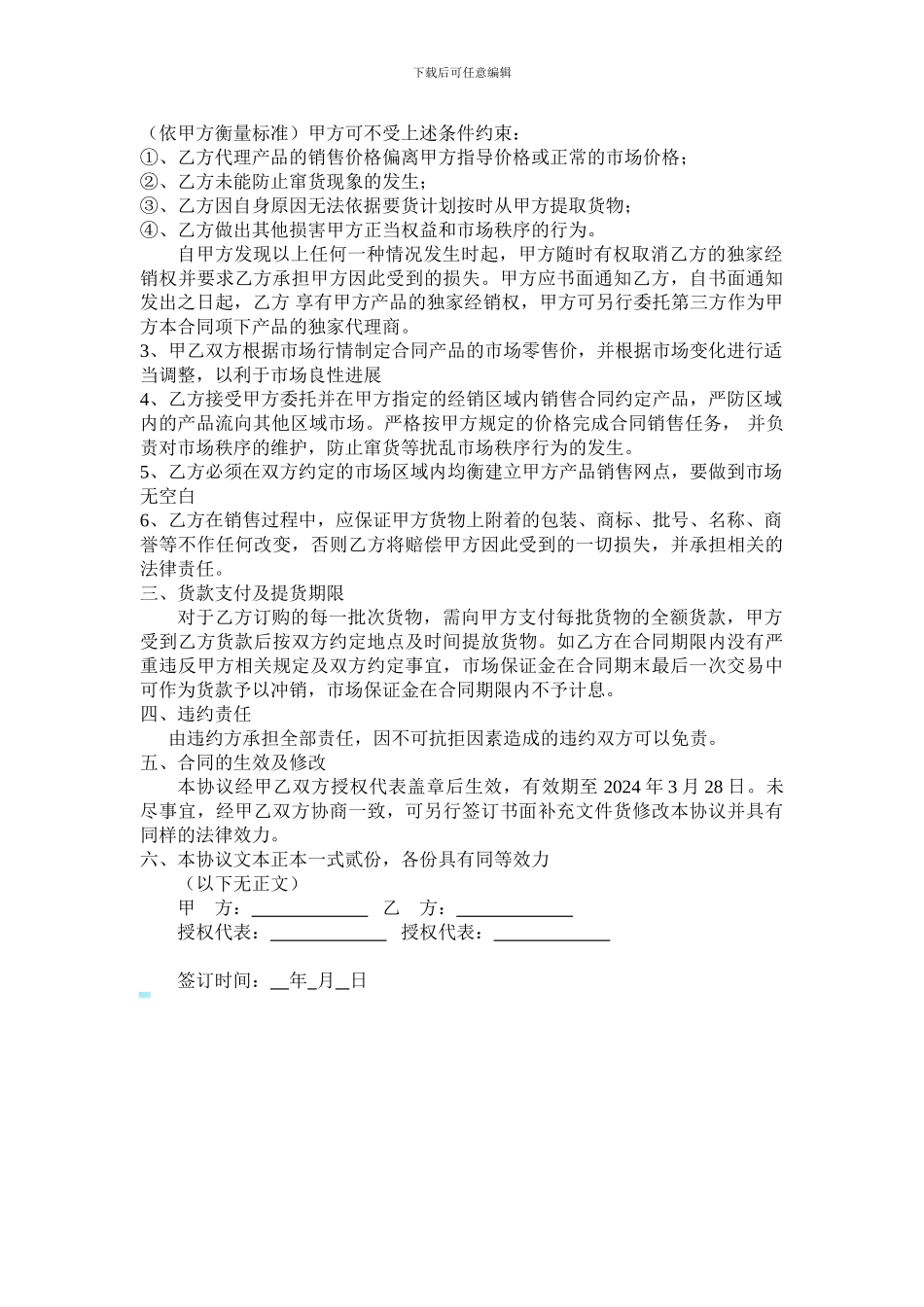 产品独家代理合同_第3页