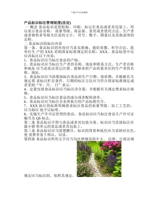 产品标识标注管理制度
