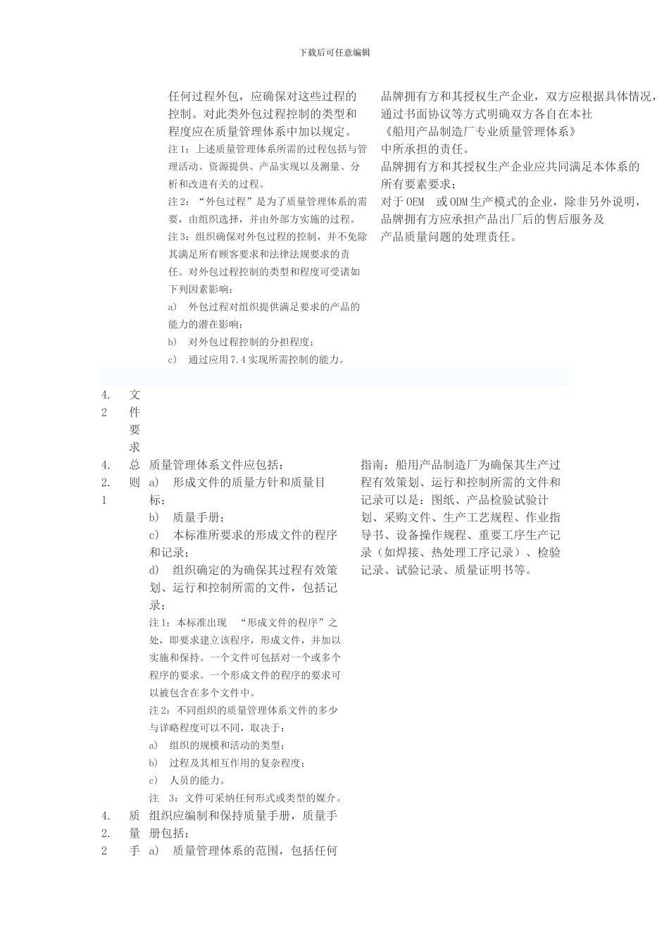 产品生产厂认证CCSR_第3页