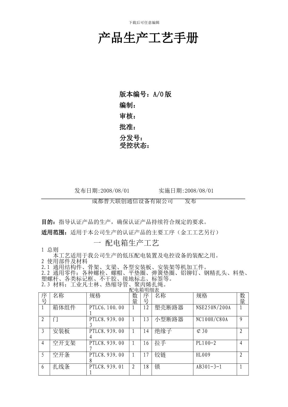 产品生产工艺手册JS10_第2页